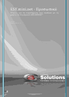 Οδηγίες ESY.mini.net - Γραφείο Προσωπικού